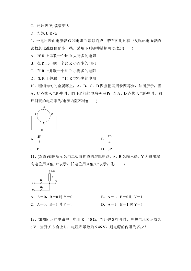 （高二）粤教版物理选修3—1第2章 电路练习含答案