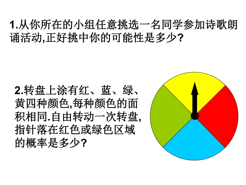 3.3可能性和概率