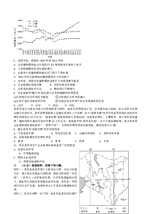 广东省七校联合体2019届高三冲刺模拟文综地理试题（Word版）