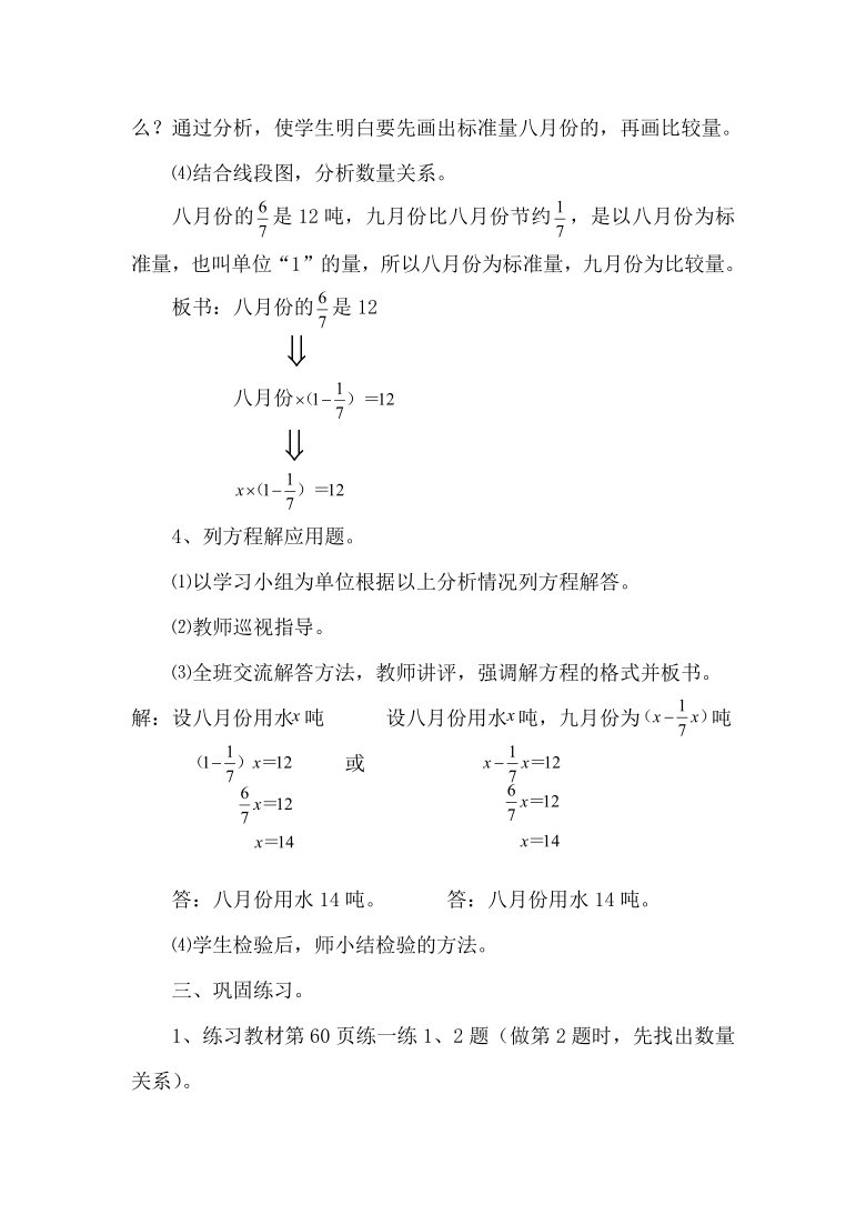 五年级下册数学教案1.2 星期日的安排 北师大版