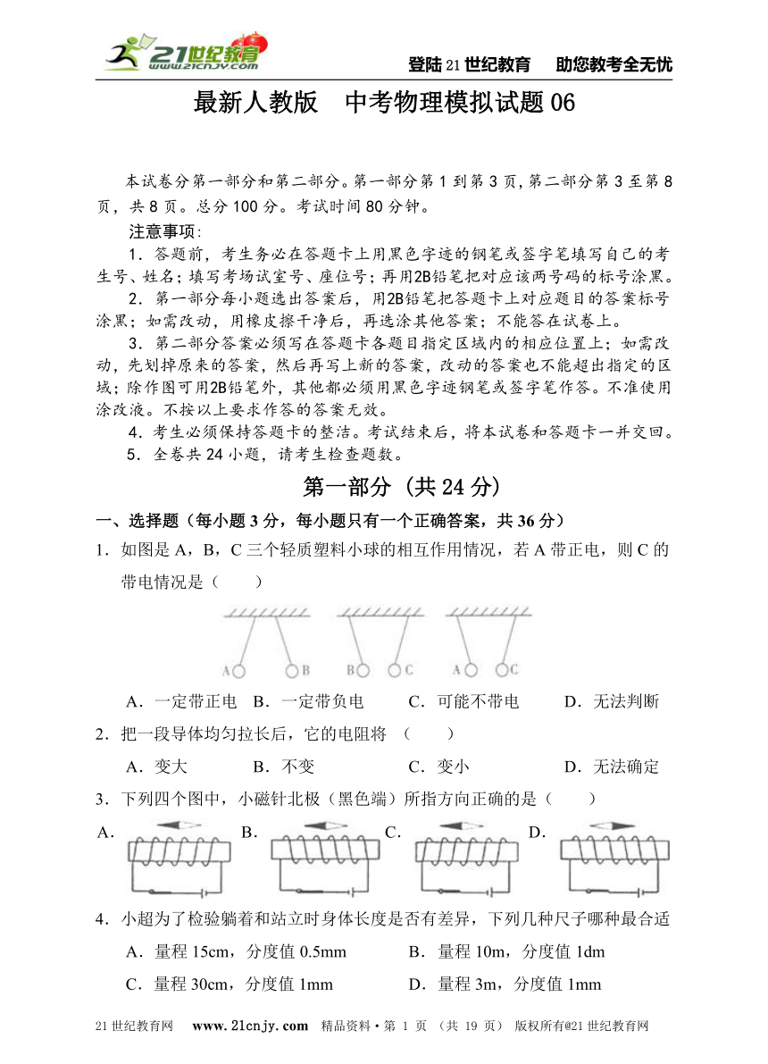 2014年广州市 最新人教版 中考物理模拟试题06（含详细解答）
