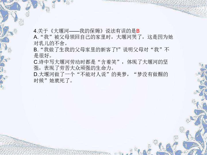 2020版中考语文复习淮安专用淮安题型强化训练2  必读12部名著选择题和阅读题训练（10-13）课件（70张PPT）