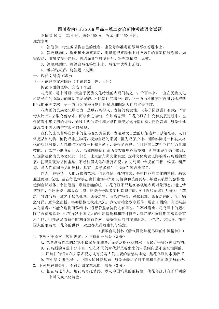 四川省内江市2018届高三第二次诊断性考试语文试题