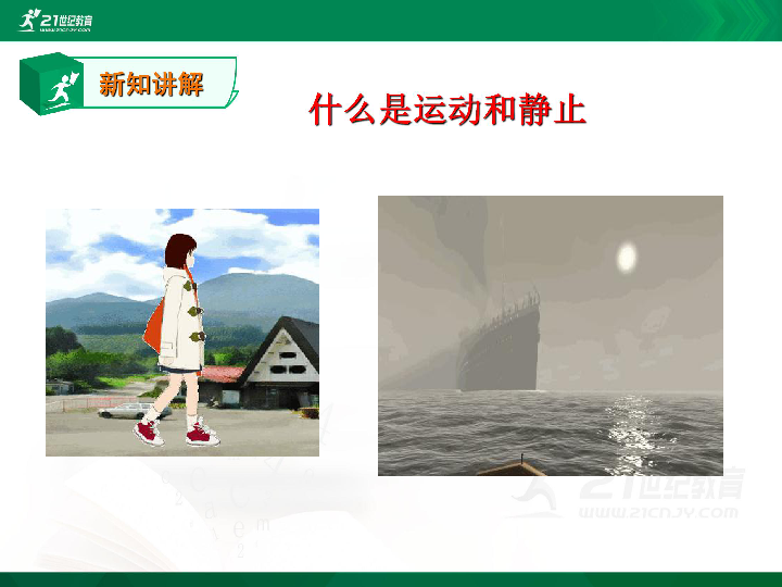 7.1怎样描述运动（课件）