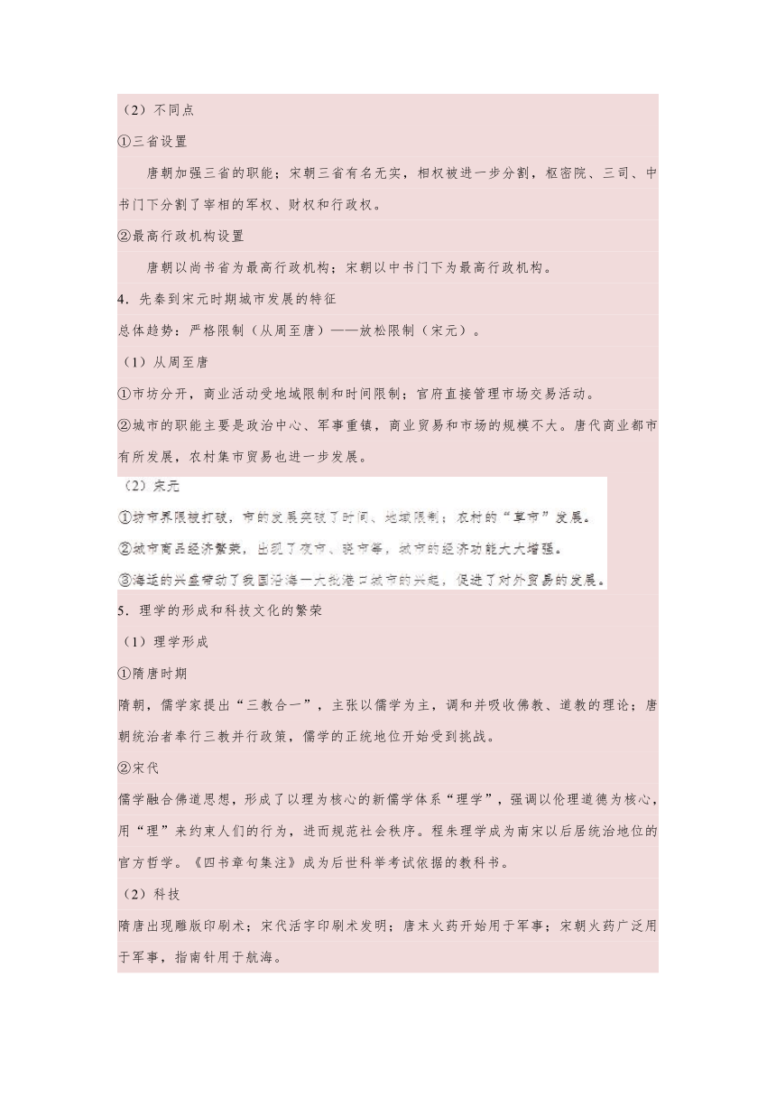 2018年高考历史四轮复习押高考历史26题+中国传统文明的繁荣—隋唐至元