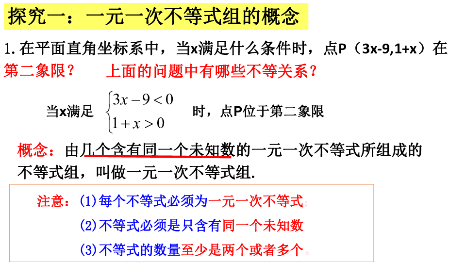青岛版数学八年级下册8.4一元一次不等式组（1）课件（24张）