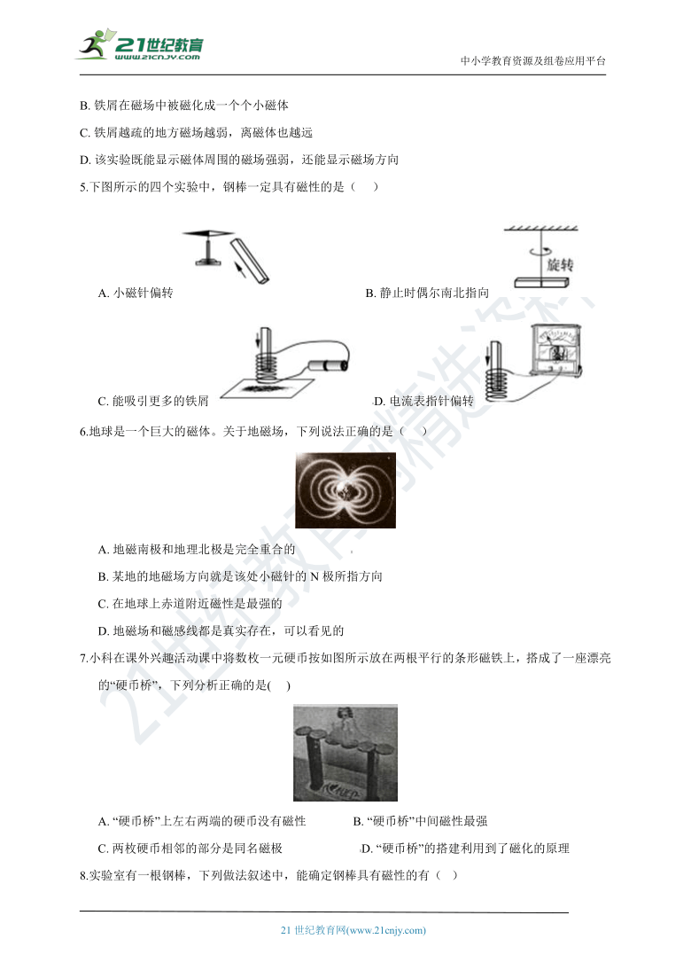 浙教版科学 八年级下 第一章 第1节 指南针为什么能指方向 同步练习（含解析）