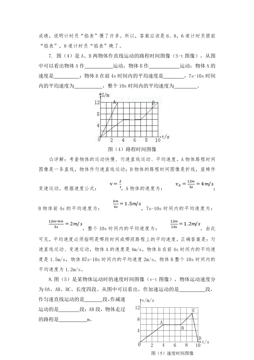 人教版八年级物理“机械运动”考点详解