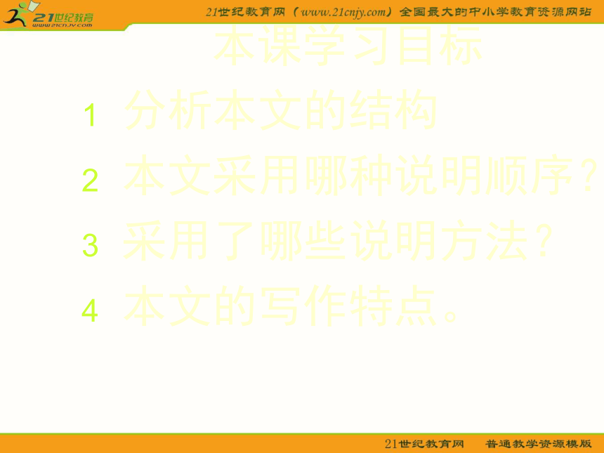 初中语文语文版八年级上册第五单元第19课：《海洋是未来的粮仓》课件