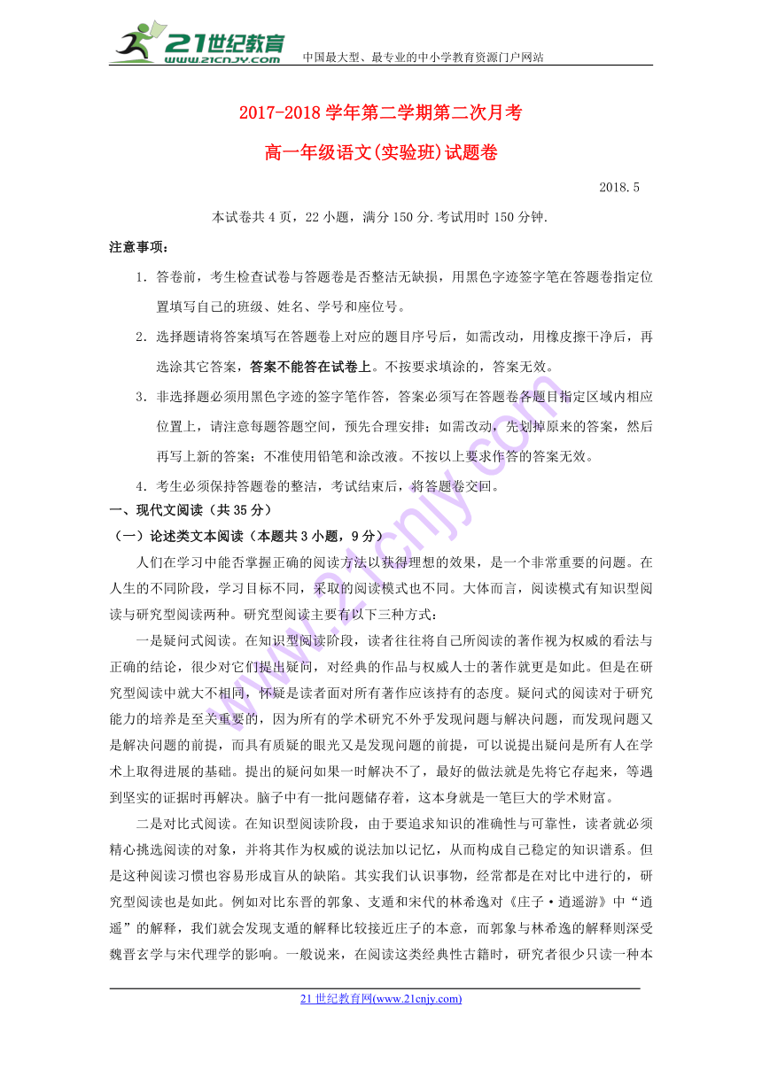 广东省深圳市耀华实验学校2017—2018学年高一语文下学期第二次月考试题含答案