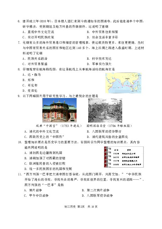 北京市延庆区2020年九年级5月模拟（一模）历史试题（含答案）