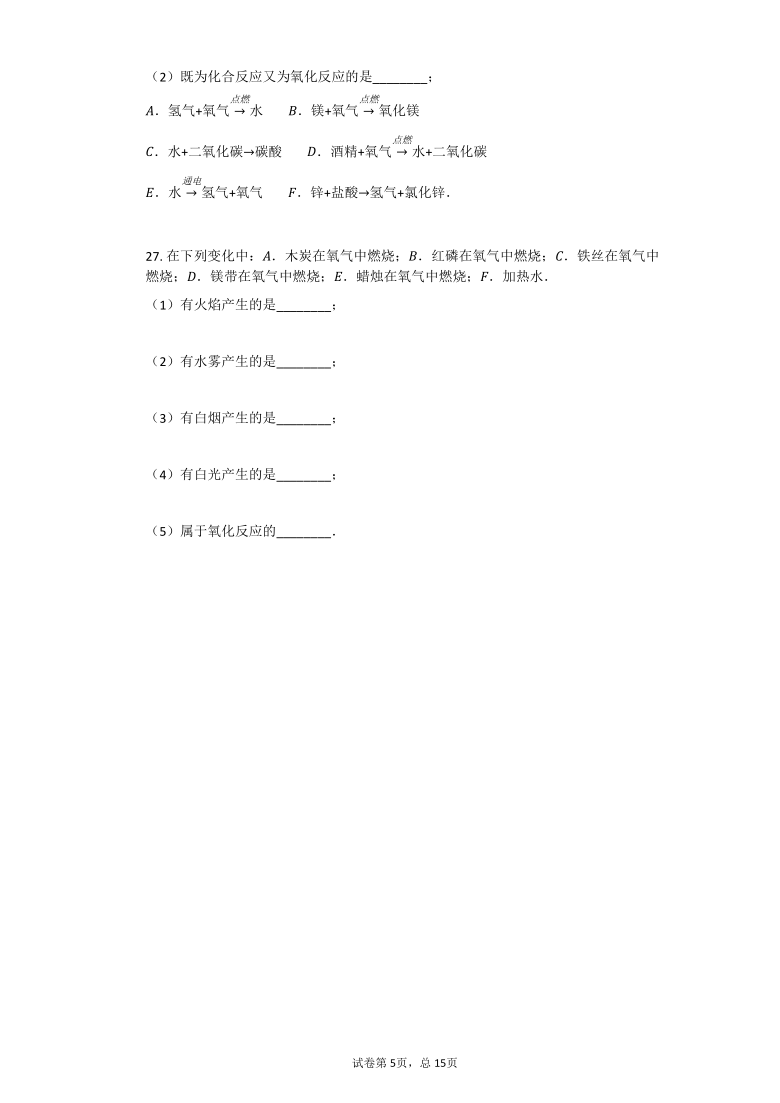 2020-2021学年上学期初中化学九年级寒假作业-氧气   (Word版含解析)