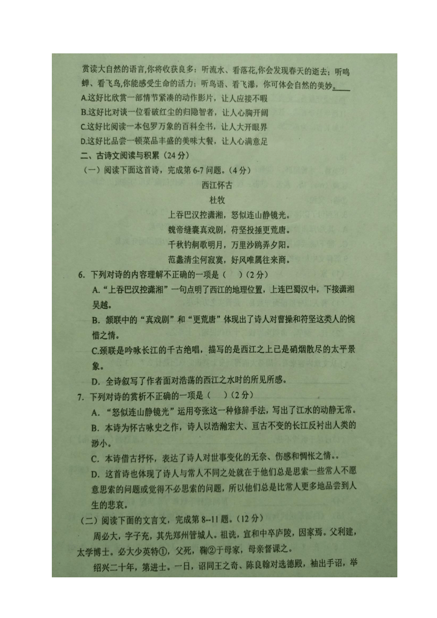 江西省抚州市崇仁县第二中学等七校2017届九年级5月联考语文试题（图片版）