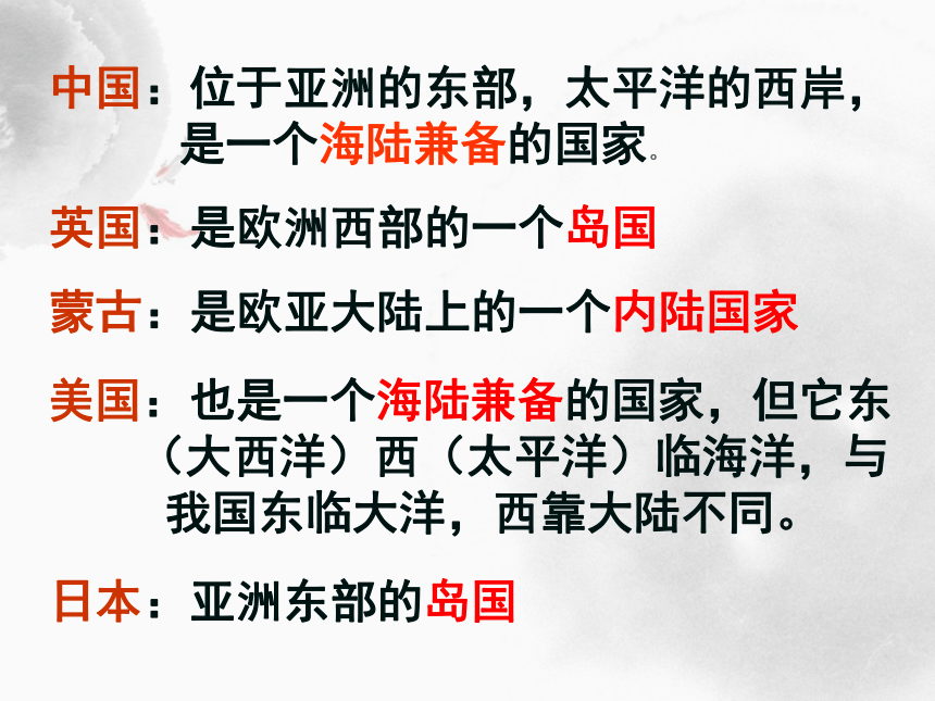 第5单元中华各族人民的家园 复习课件