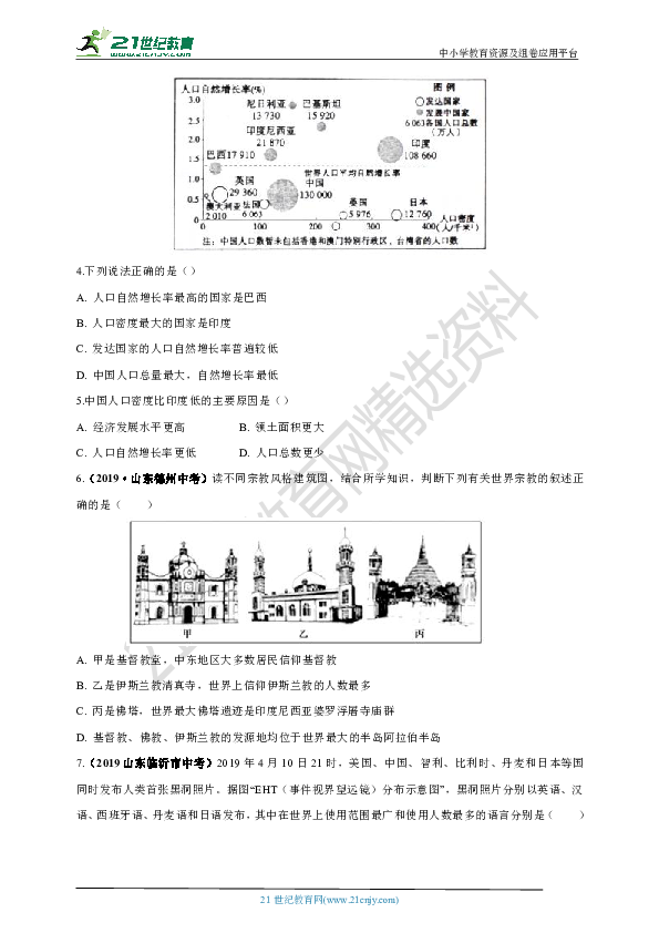 2019年中考地理真题分类汇编：第四期 居民与聚落（含答案）