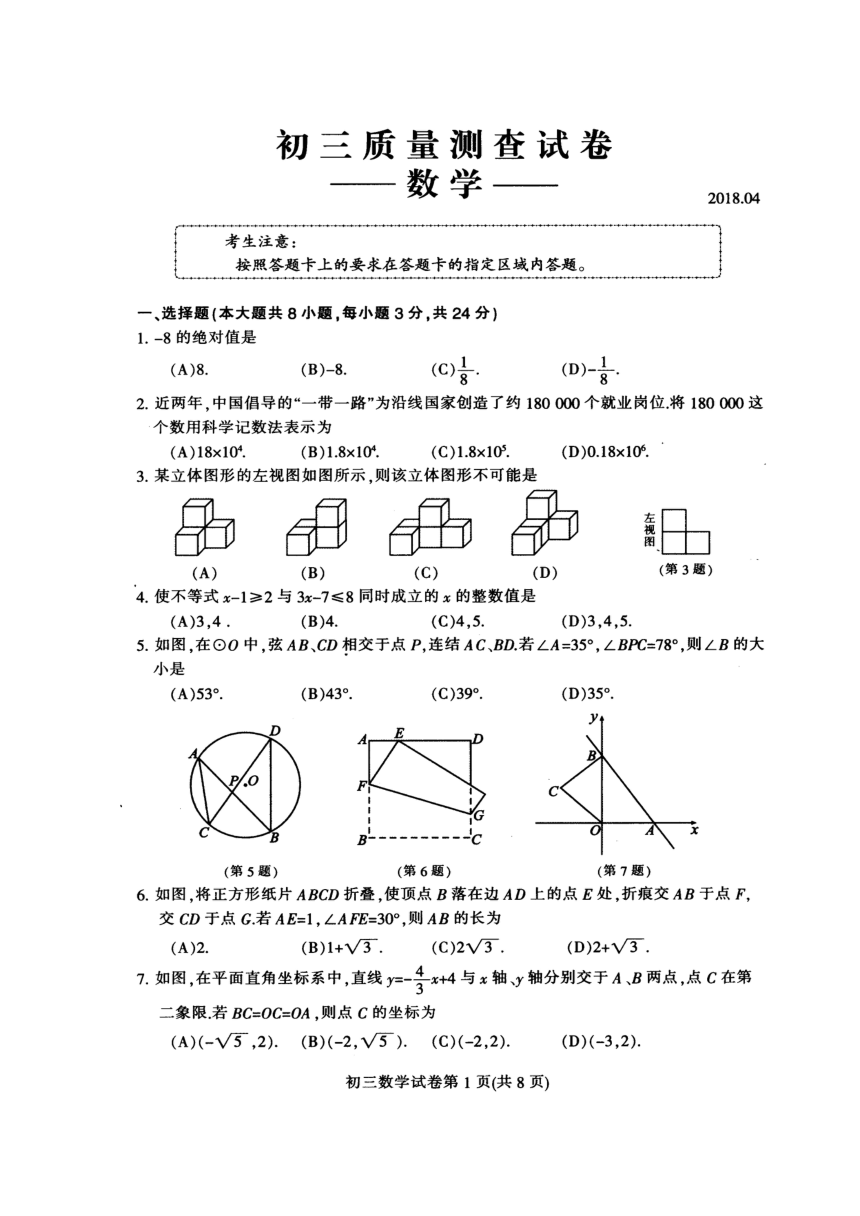 吉林省长春市宽城区2018届九年级第一次模拟测试数学试题（扫描版）