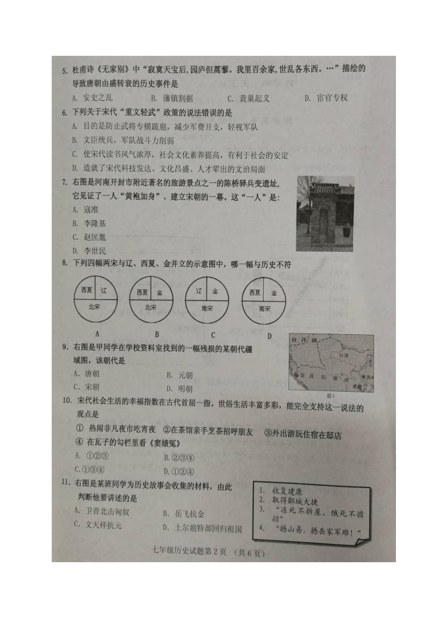 山东省济南市槐荫区2017-2018学年七年级下学期期末考试历史试题（图片版 含答案）