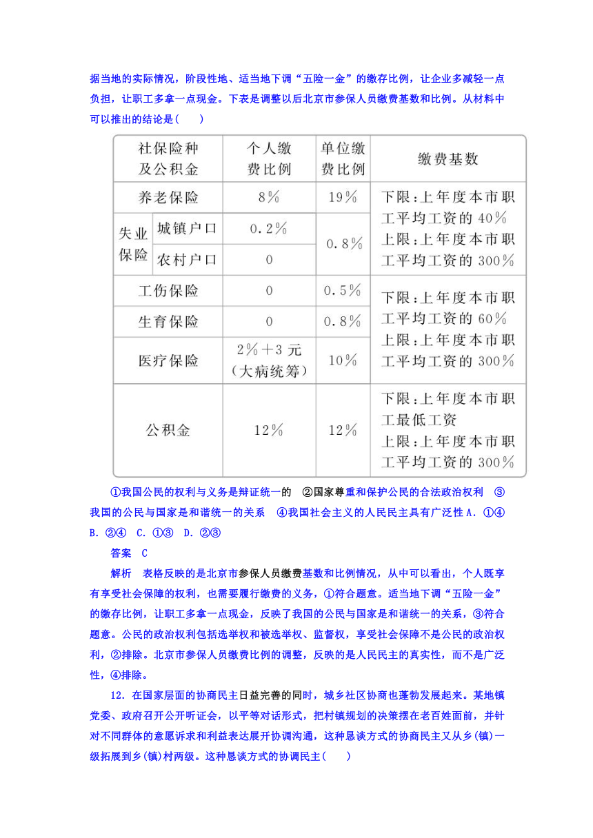 2018年高考政治复习解决方案（真题与模拟单元重组卷文稿）：第5单元 公民的政治生活（含答案）