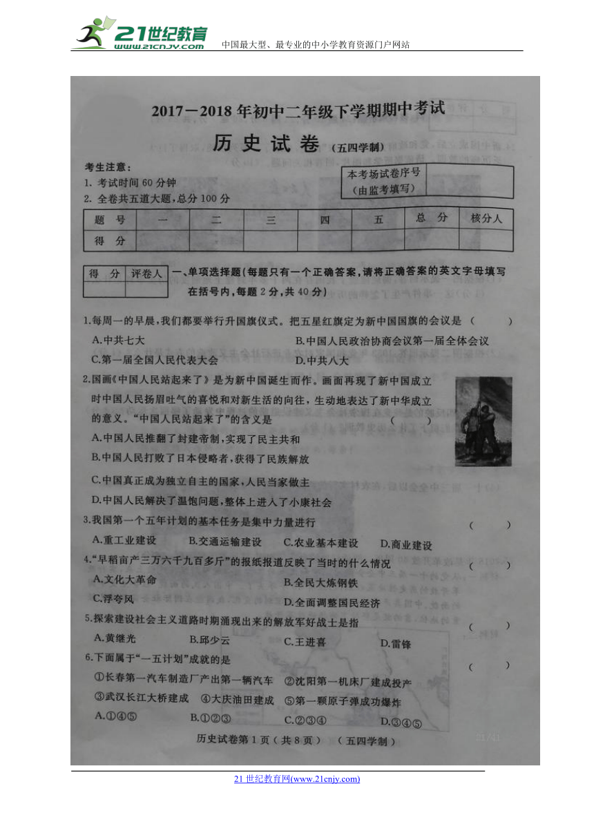 黑龙江鸡西市第十六中学2017-2018学年七年级下学期期中考试历史试题（图片版）