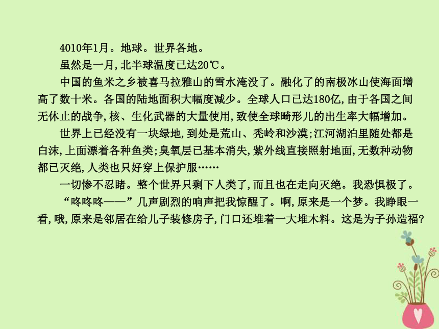 2018版高中语文第四单元人生百相《梦》课件鲁人版必修2