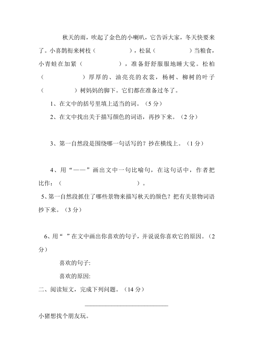 安徽涡阳县城关一小人教版三年级语文(上)第三单元测试