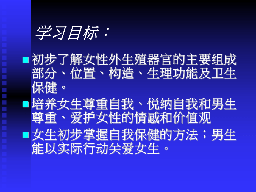 正当鲜花盛开时 主题班会课件（16张幻灯片）