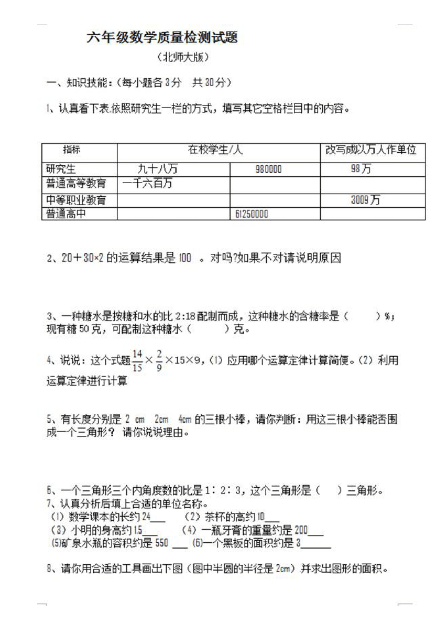 北师大版小学六年级下册期末试题（无答案）