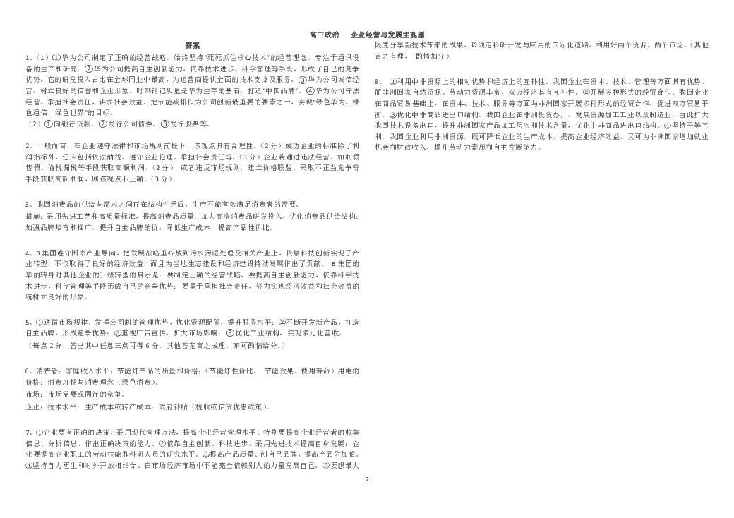 高三政治  企业经营与发展主观题集锦