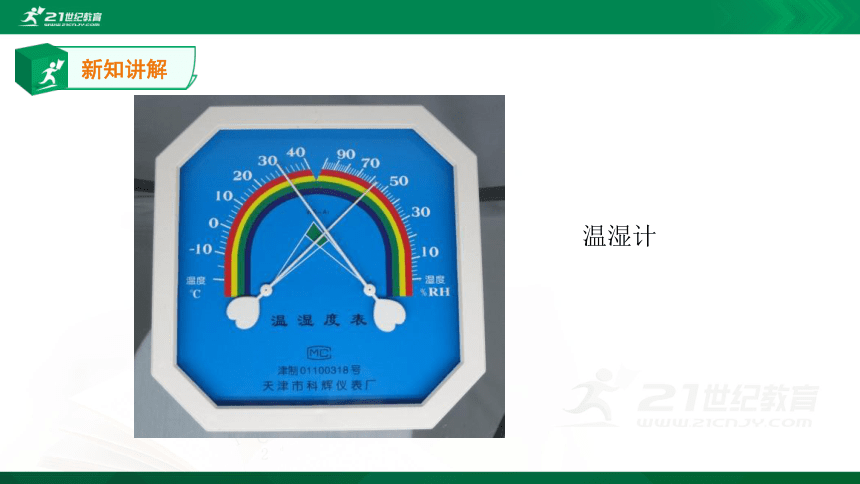 3.2《认识气温计》课件（22张PPT）