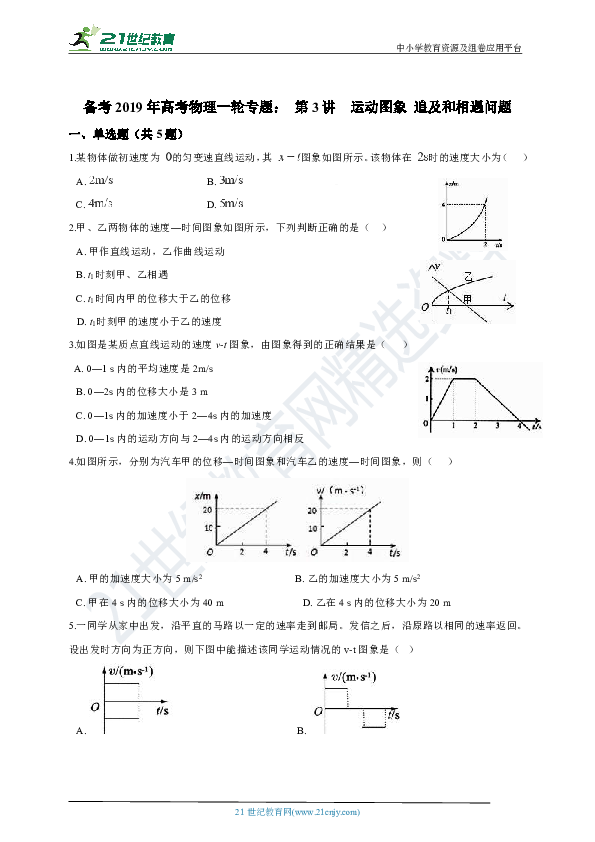 备考2019年高考物理一轮专题： 第3讲  运动图象 追及和相遇问题