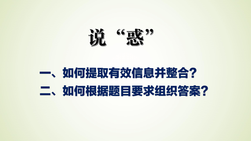 图文并茂话探究 非连续性文本阅读解题思路 课件（共32张PPT）