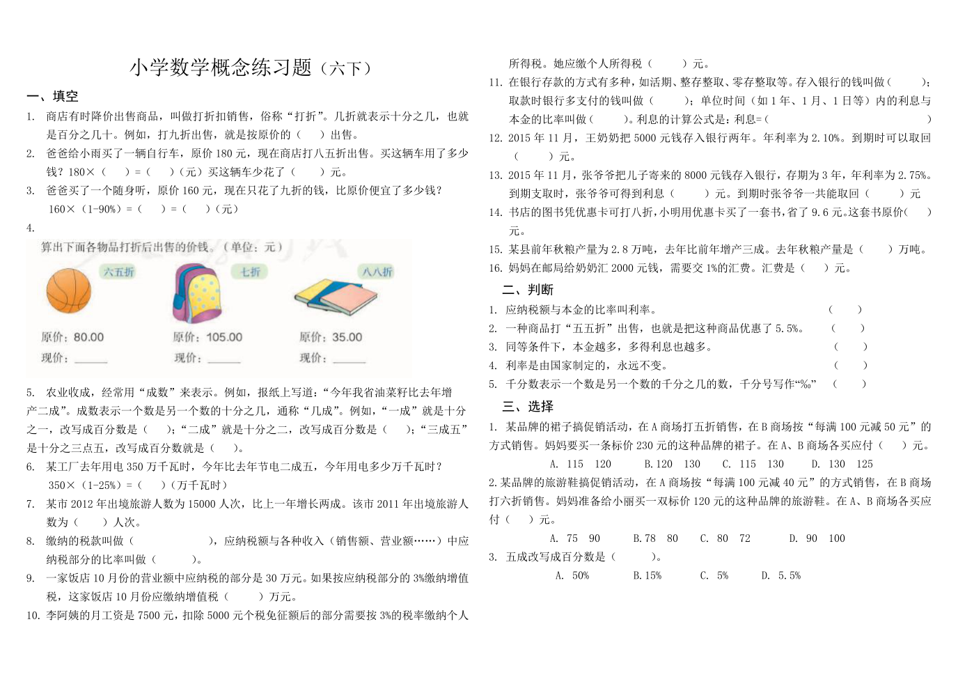 内蒙古扎兰屯市2020年六年下册数学2单元复习题人教版（无答案）