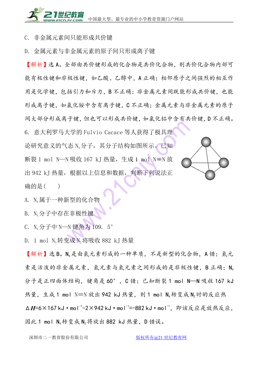 高中化学鲁科版选修3第2章第一节 课时达标·效果检测（含解析）