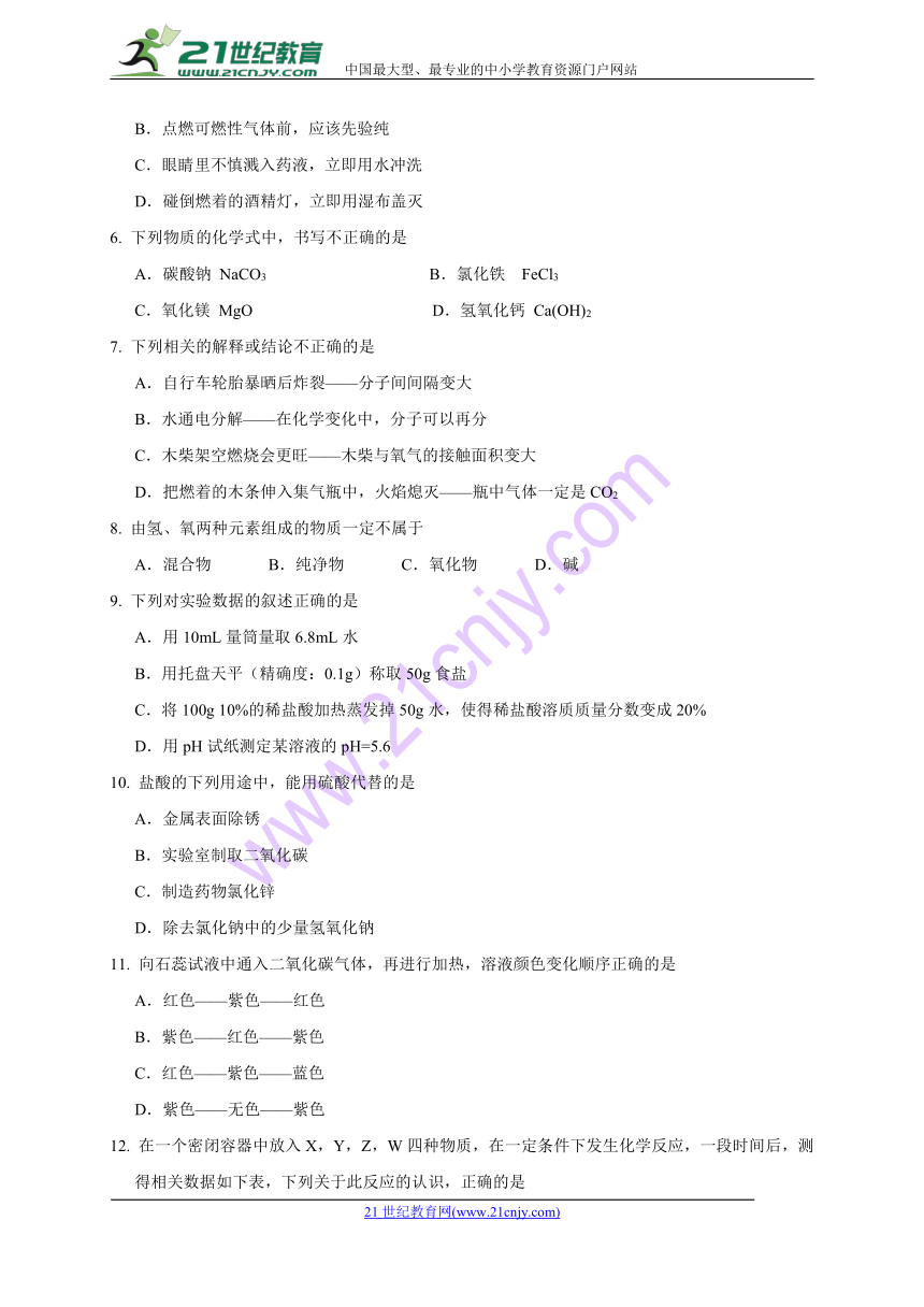 山东省泰安肥城市2018届九年级上学期期末教学质量监测化学试题