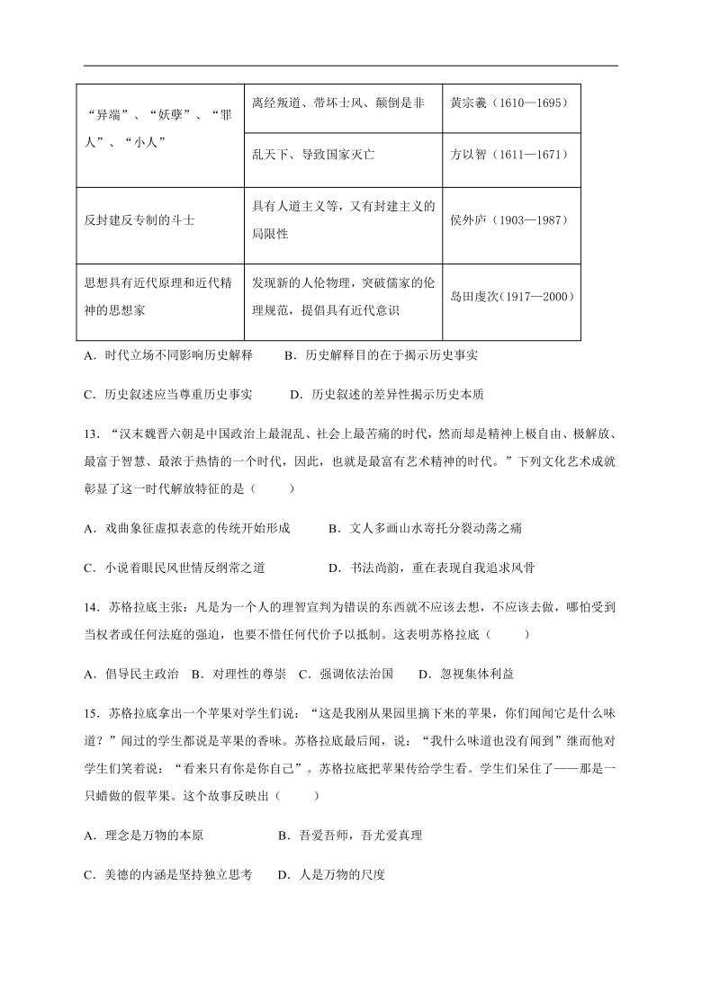 内蒙古集宁高中2020-2021学年高二上学期期中考试历史试题 Word版含答案