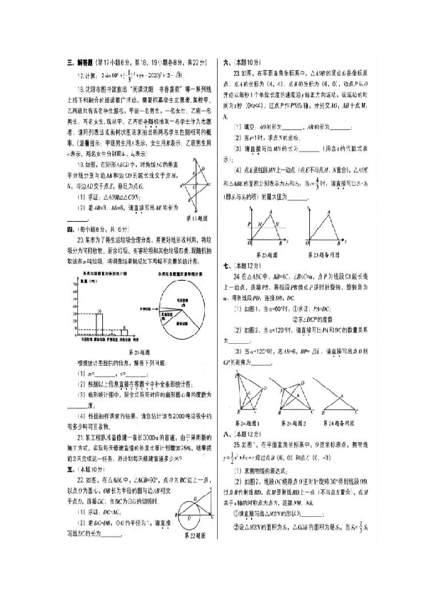 辽宁省沈阳市2020年中考数学试题（图片版，含答案）