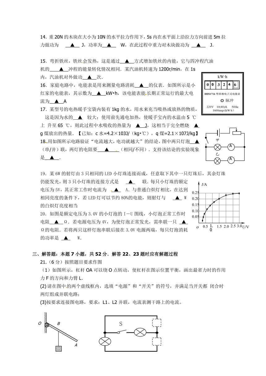 江苏省东台市溱东镇学校20212022学年九年级上学期第二次质量检测物理