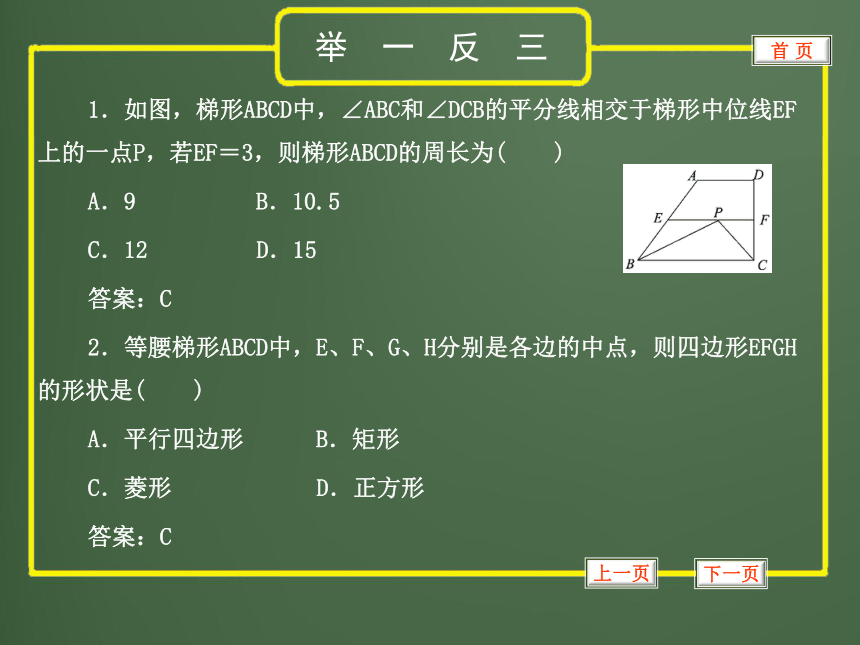 2012年中考数学专题复习第五章《四边形》第22讲 梯形