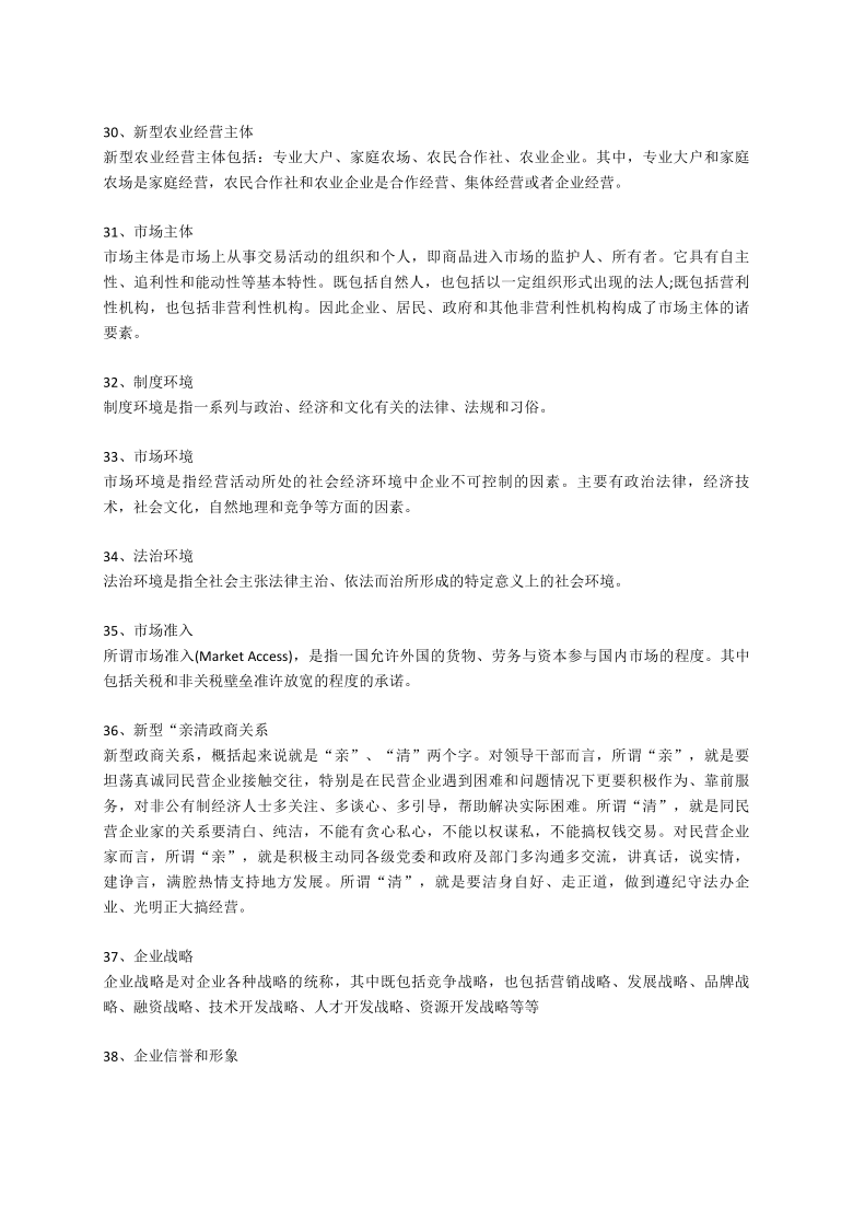 高考政治：必修2《经济与社会》重要概念名词解释汇编！