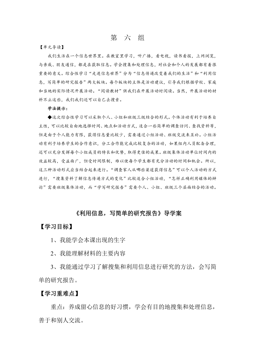 《利用信息，写简单的研究报告》导学案