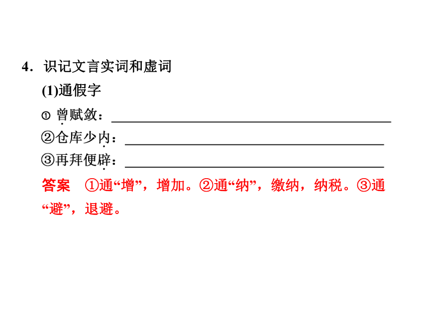 2018-2019学年高二语文粤教版必修4课件：第18课 晏子治东阿