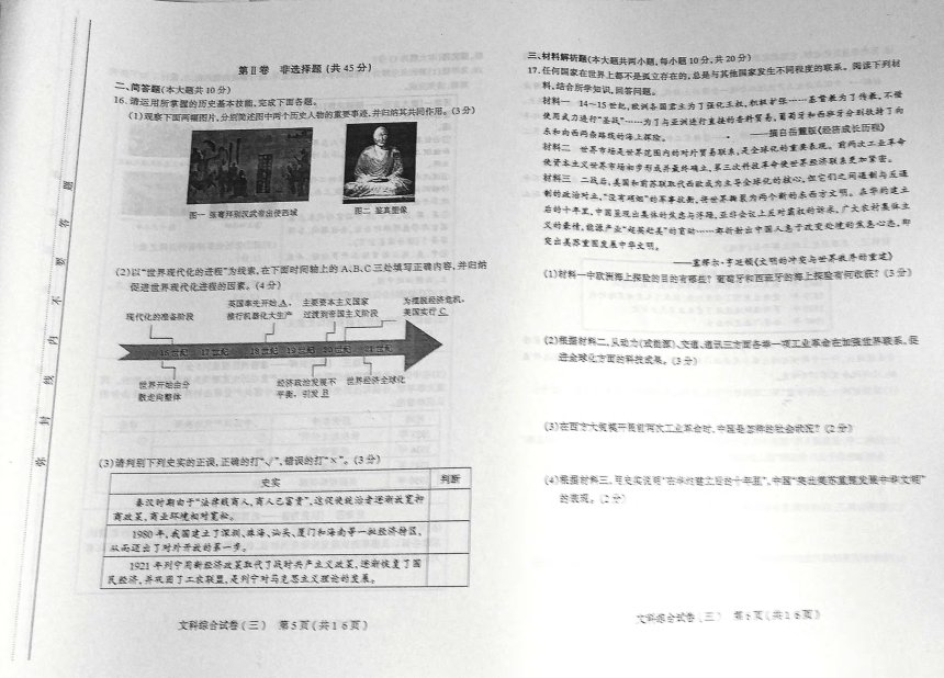 山西省太原市2017年初中毕业班综合测试（三）文科综合试题（pdf版）