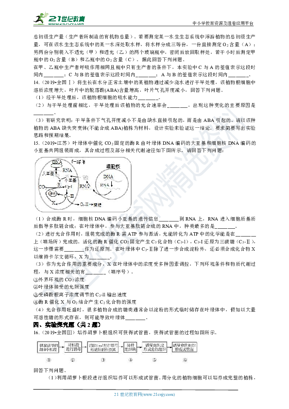 2019年高考生物真题分类汇编专题02：细胞的代谢