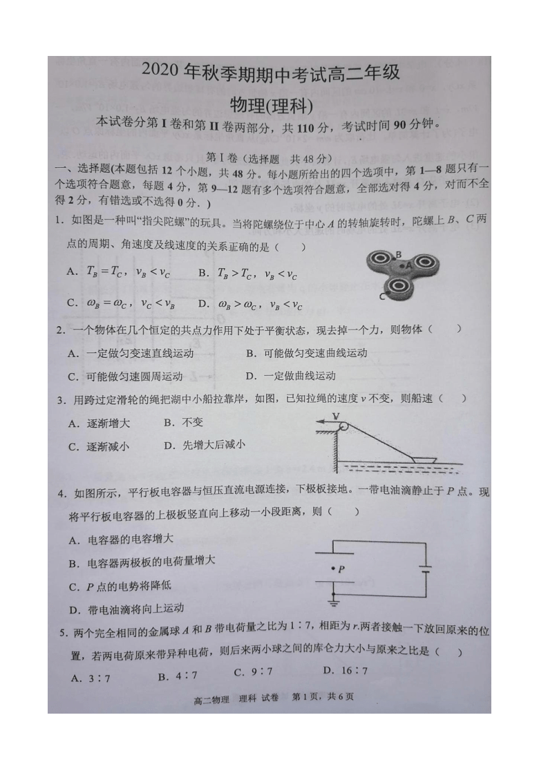 广西岑溪市2020-2021学年高二上学期期中考试物理（理）试题 图片版含答案