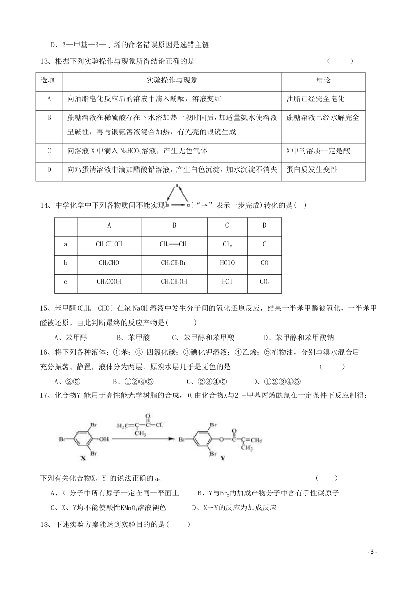 黑龙江省鸡西虎林市东方红林业局中学2017-2018学年高二化学下学期期末考试试题