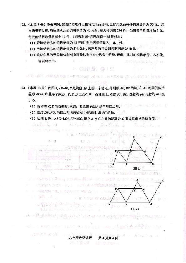 浙江省温州市苍南县2018-2019学年第二学期八年级数学期末试卷（扫描版无答案）