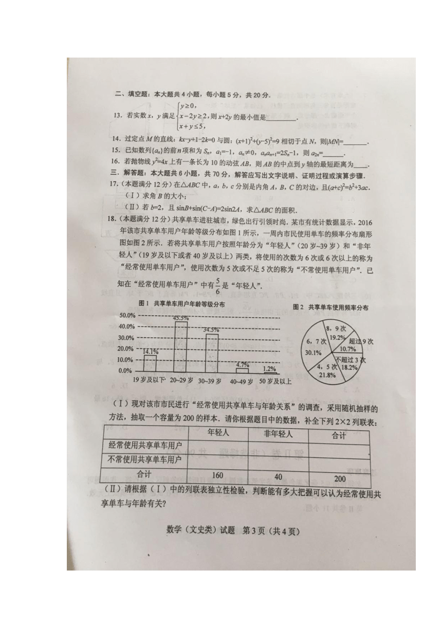四川省绵阳市2017届高三第三次诊断性考试数学（文）试题 扫描版含答案