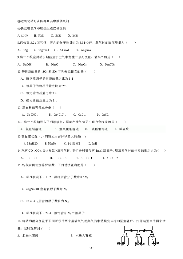 陕西省榆林市第二中学2018-2019学年高一上学期期中考试化学试题 Word版含答案