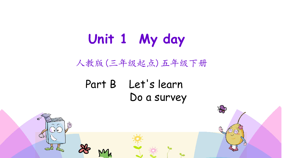 Unit 1 My day PB Let’s learn 课件（19张PPT）无音视频