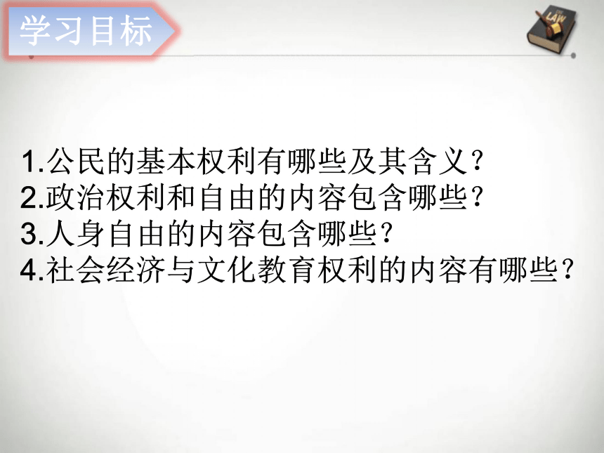 八年级下册：3.1《公民基本权利 》 课件（47张PPT）